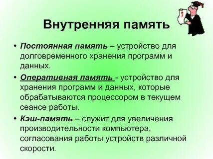 Постоянная память назначение