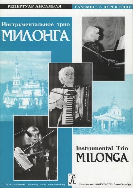 Инструментальное трио. Сюита Milonga. Савостин,Докутин,Быков инструментальное трио.