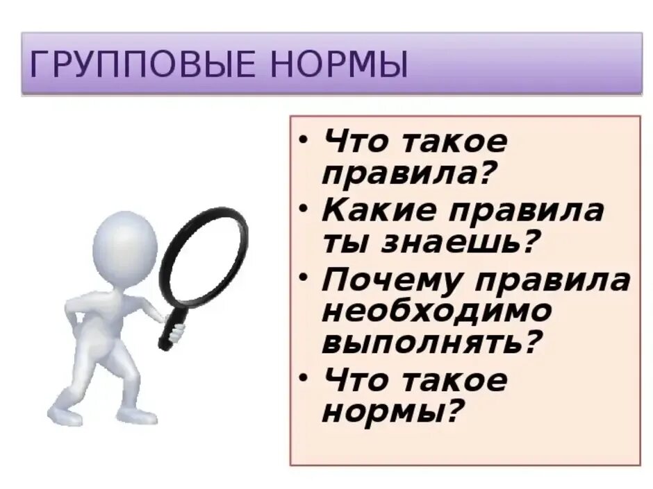 Обществознание 6 класс человек в группе презентация. Презентация по обществознанию. Человек в группе Обществознание. Человек в группе Обществознание 6 класс рисунок. Человек в группе Обществознание 6 класс.