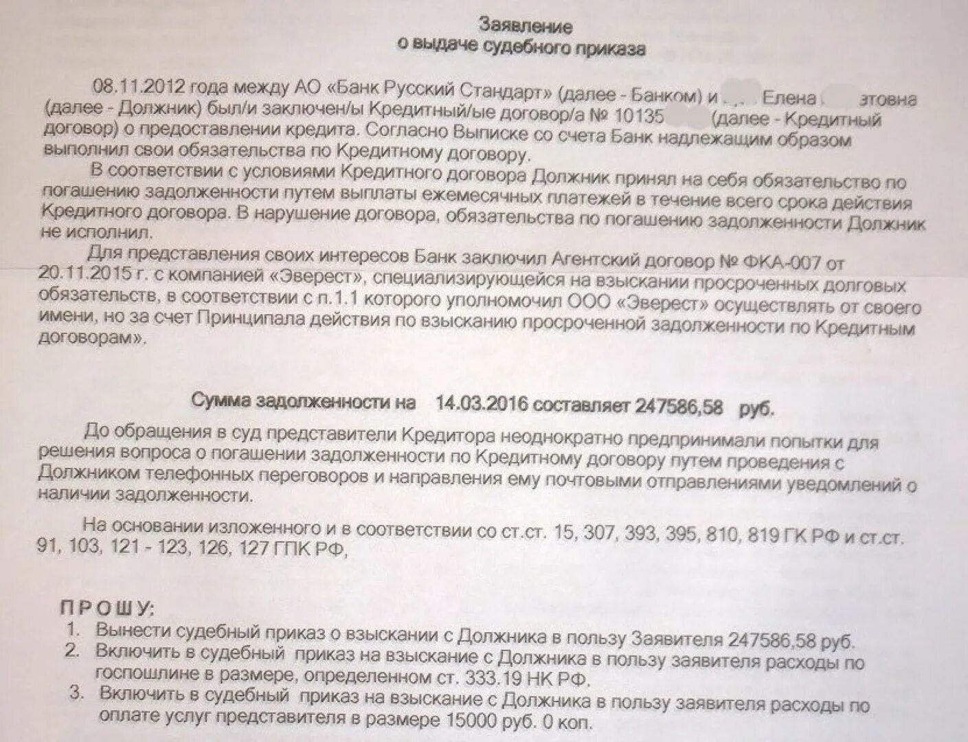 Выдать должника банку. Коллекторы подали в суд по кредиту. Подать в суд на коллекторов. Коллекторы подали ходатайство в суд. Заявление от коллекторов в суд.