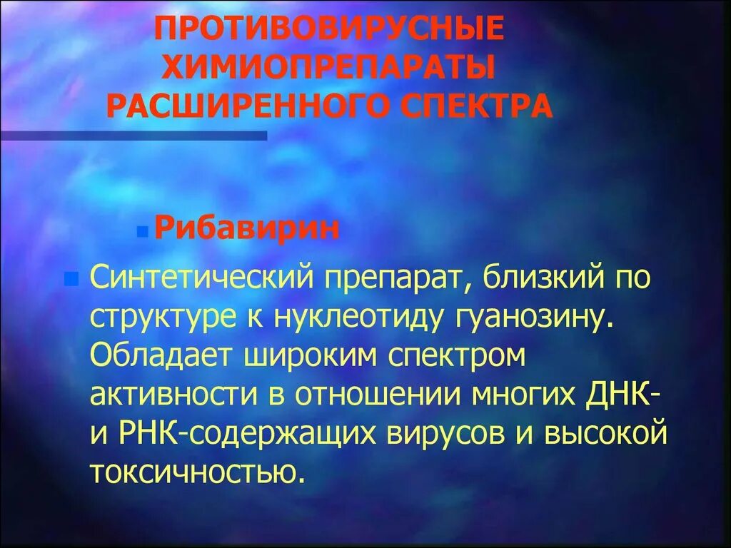 Противовирусная активность