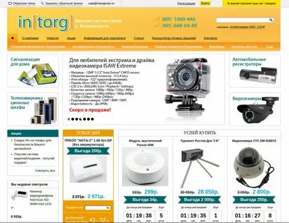 Инторг