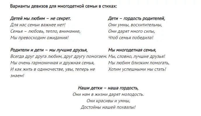 Девиз семьи. Семейная речевка для семьи. Слоган семьи. Девиз счастливой семьи.