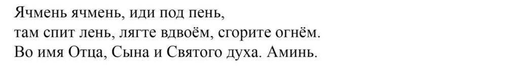 Заговор на ячмень. Заговор от ячменя на глазу у ребёнка. Шепоток от ячменя на глазу. Заговор от ячменя на глазу. Как заговорить ячмень.