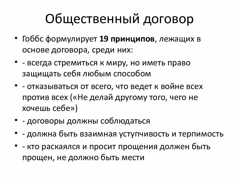 Теория общественного договора гоббса. Теория общественного договора гоббса