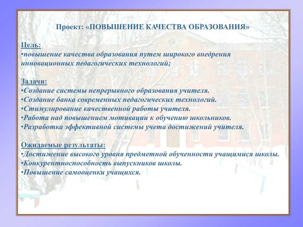 Задачи по повышению качества образования в школе. Задачи по улучшению качества образования. Цель повышения качества образования. Задачи для улучшения качества образования.