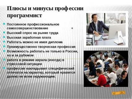 Слова профессионализмы к профессии программист
