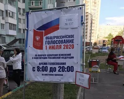 Голосование по вопросу одобрения