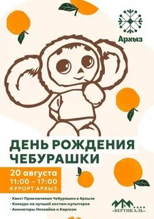 День чебурашки 20 августа картинки