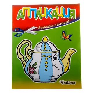 Аппликация чайник