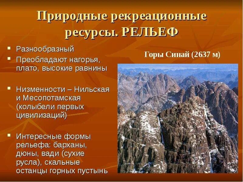 Природные условия и ресурсы рельеф. Природные рекреационные ресурсы. рекреационные ресурсы рельеф. природно реакционные ресурсы. рекреационные ресурсы это природные ресурсы.