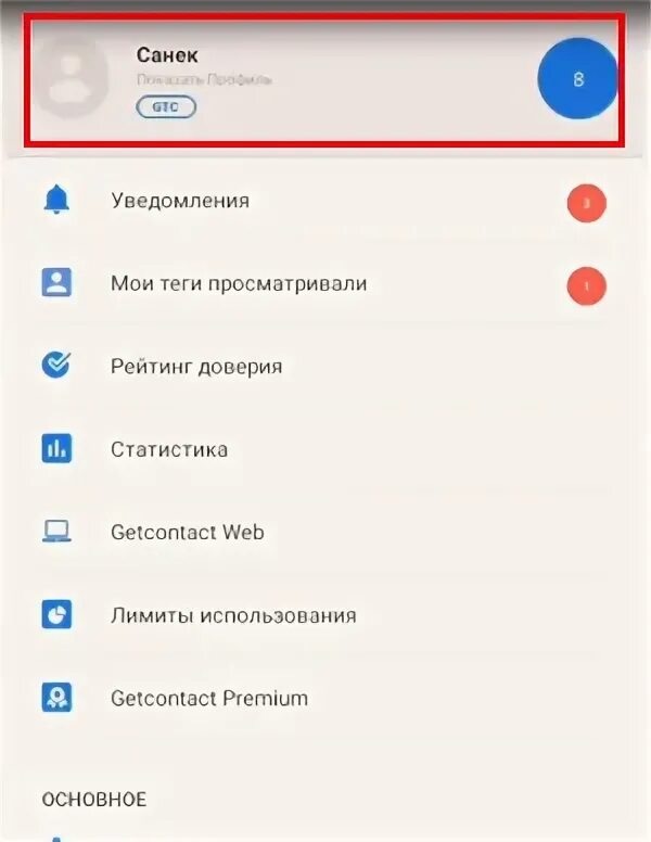 Как удалить Теги в GETCONTACT. Удалить Теги в GETCONTACT на айфоне. Как удалить Теги в GETCONTACT на андроид по собственному желанию пошагово. Как удалить удаленные Теги в GETCONTACT. Видны ли удаленные теги в гетконтакте