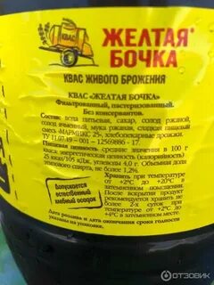 Бочка состав