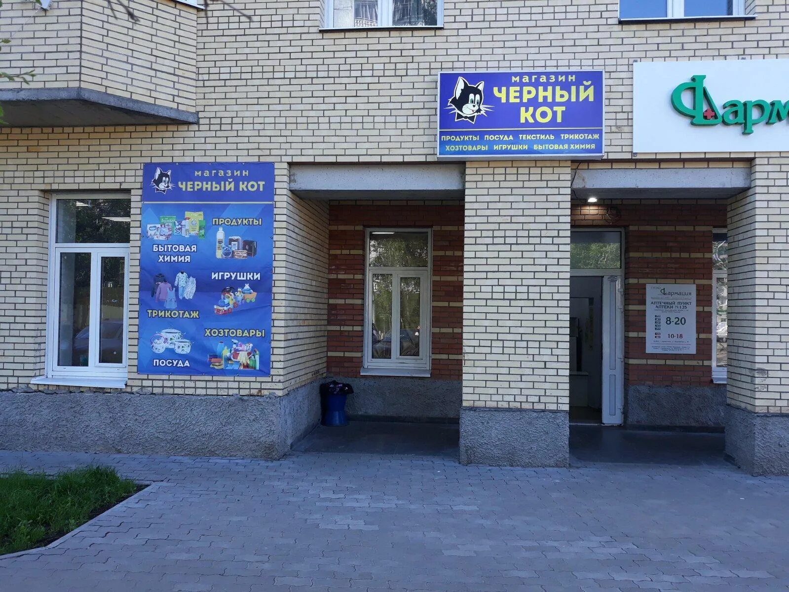 Черный кот череповец ломоносова. Чёрный кот магазин череповев. Сеть магазинов черный кот. Сеть магазинов черный кот. Черный кот череповец работа.