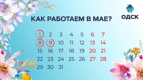 Какие выходные в мае 2025