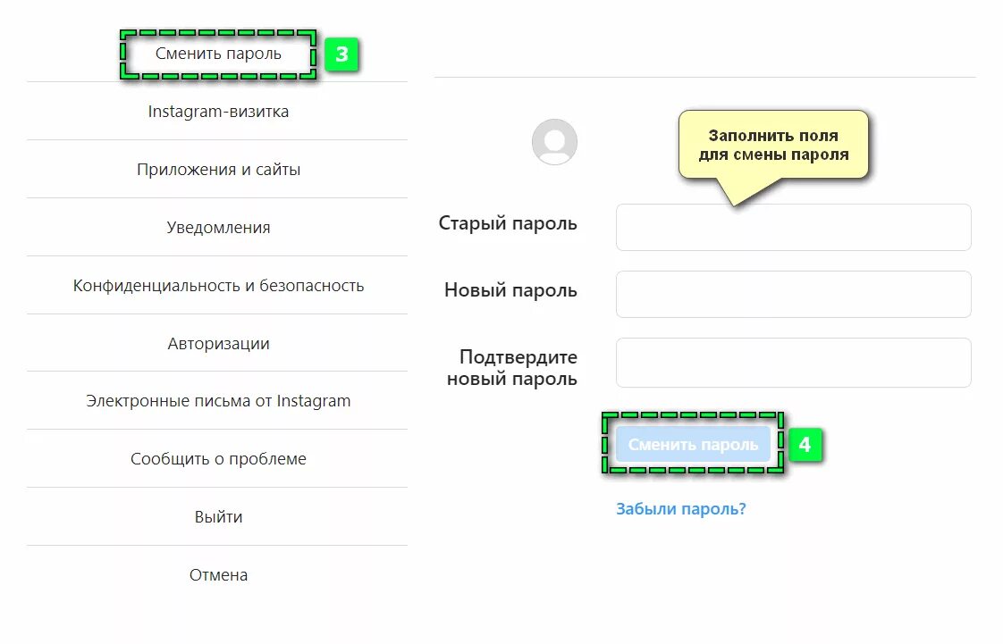 Как сменить пароль в приложении. Смена пароля. Смена пароля в Инстаграм. Как сменить пароль в Инстаграм. Изменить пароль Инстаграм.