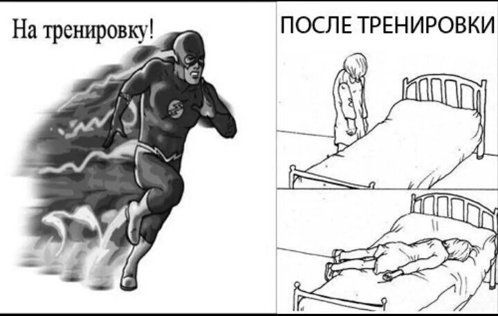 После трени