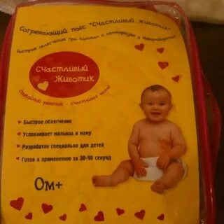 Тепло от коликов