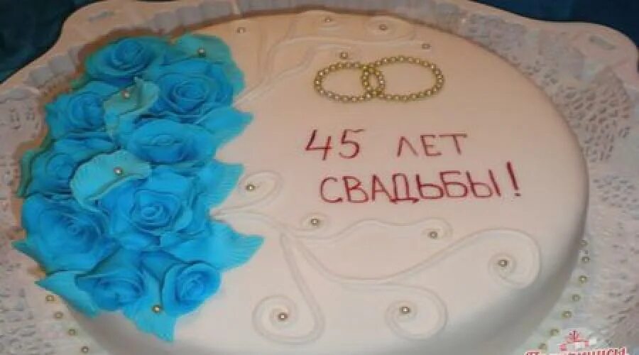 Поздравления 45 лет свадьбы совместной жизни