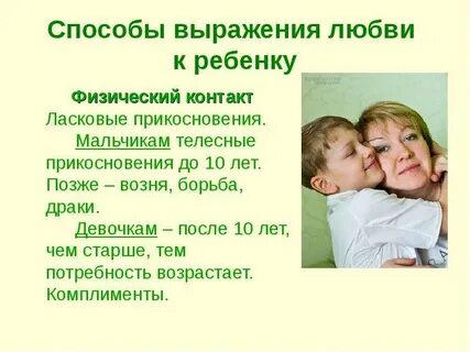 Что делать с детской любовью