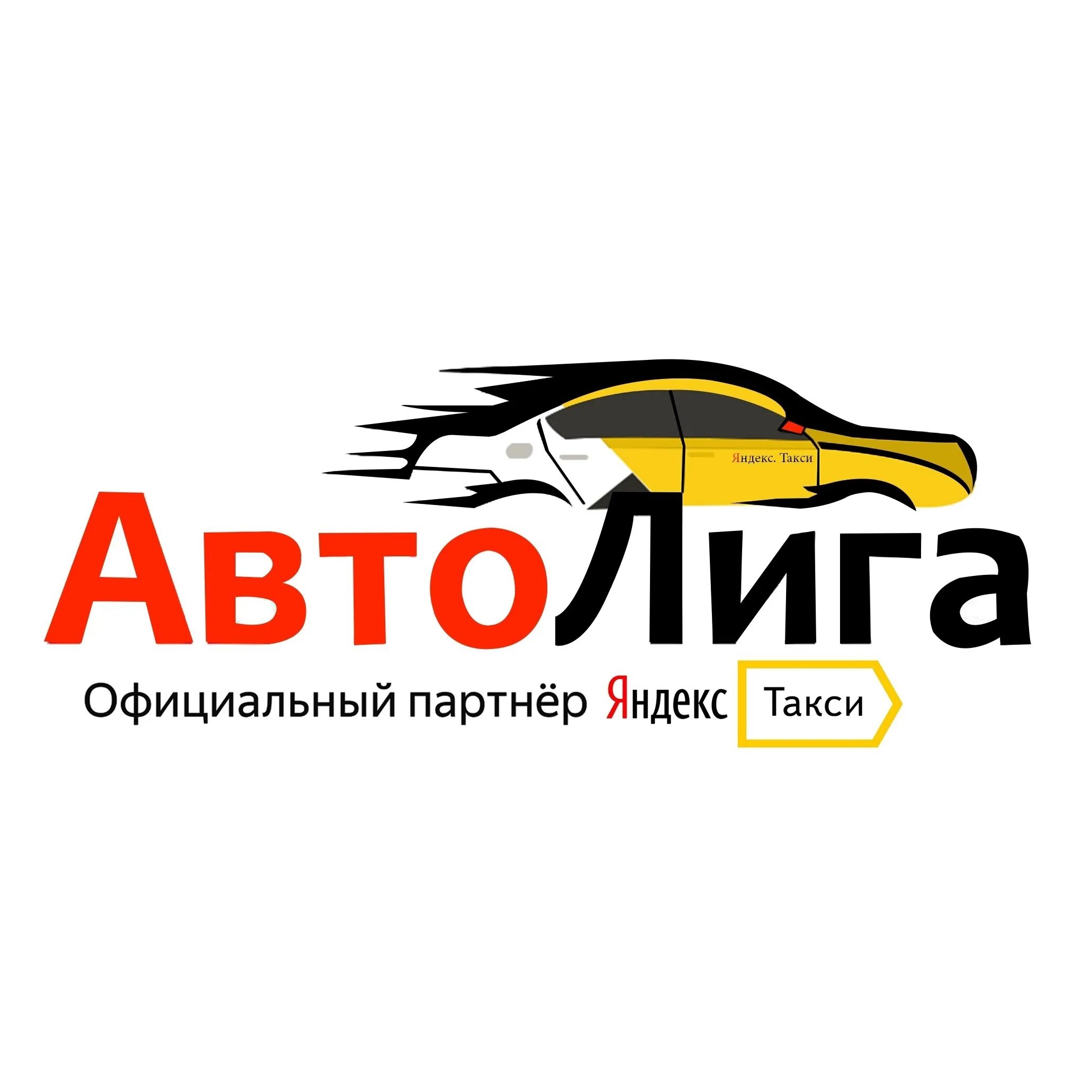 Автолига такси. Автолига наклейки на авто. Автолига приложение такси. Такси Автолига Урай. Автолига салехард