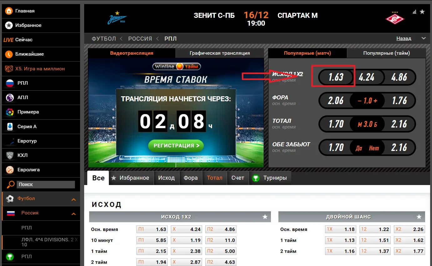Ставка голы в обоих таймах в Winline. Ставки на футбол букмекерская контора. Ставка в букмекерской конторе. Ставка х2. Сайты где ставки
