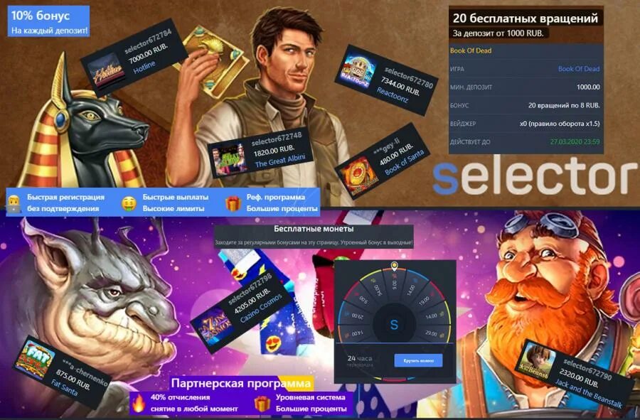 Selector casino ru. Селектор казино. Казино селектор бонус. Selector gg казино. Казино селектор бездепозитный бонус.