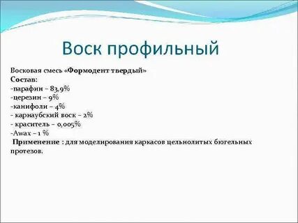 Формула парафина