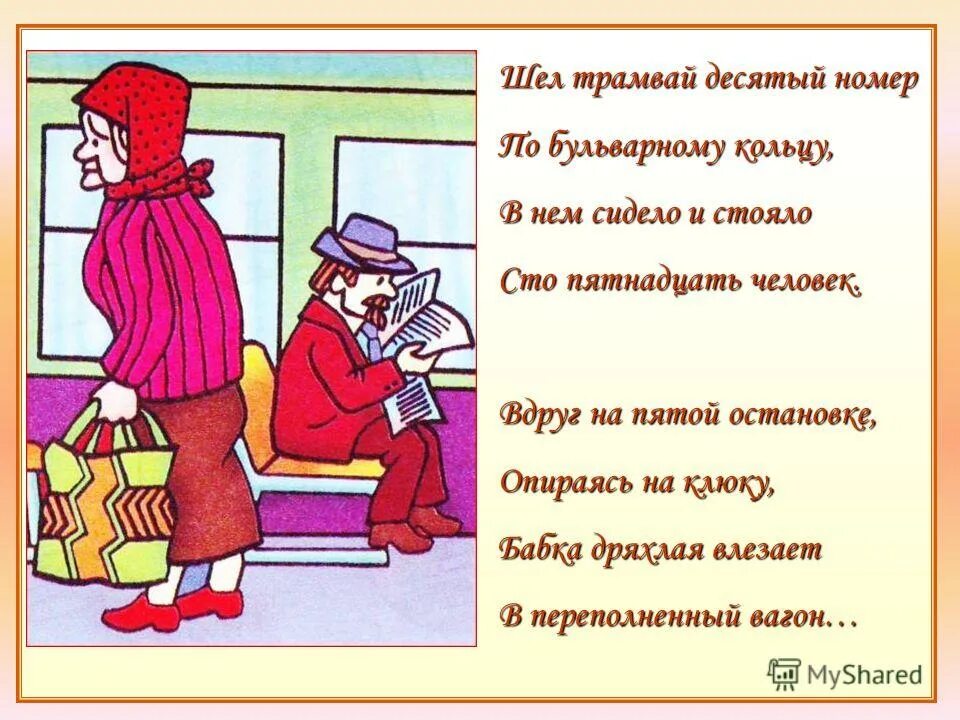 трамвай 10 номер стих. номерные знаки казахстана. идем номер 10. номерные таблички на дом. номер 10.
