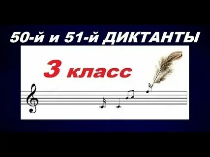 Русяева диктанты по сольфеджио