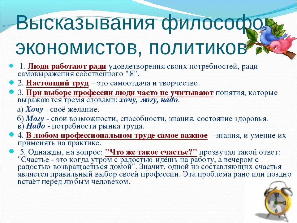 Работа в школе цитаты. Фразы про профессии. цитаты о профессиях великих людей. высказывания о профессиях великих людей. цитата по профессии.