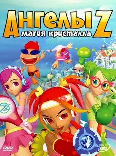 Команда ангелов
