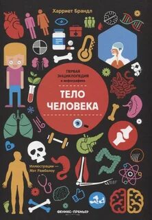 Книга организм человека