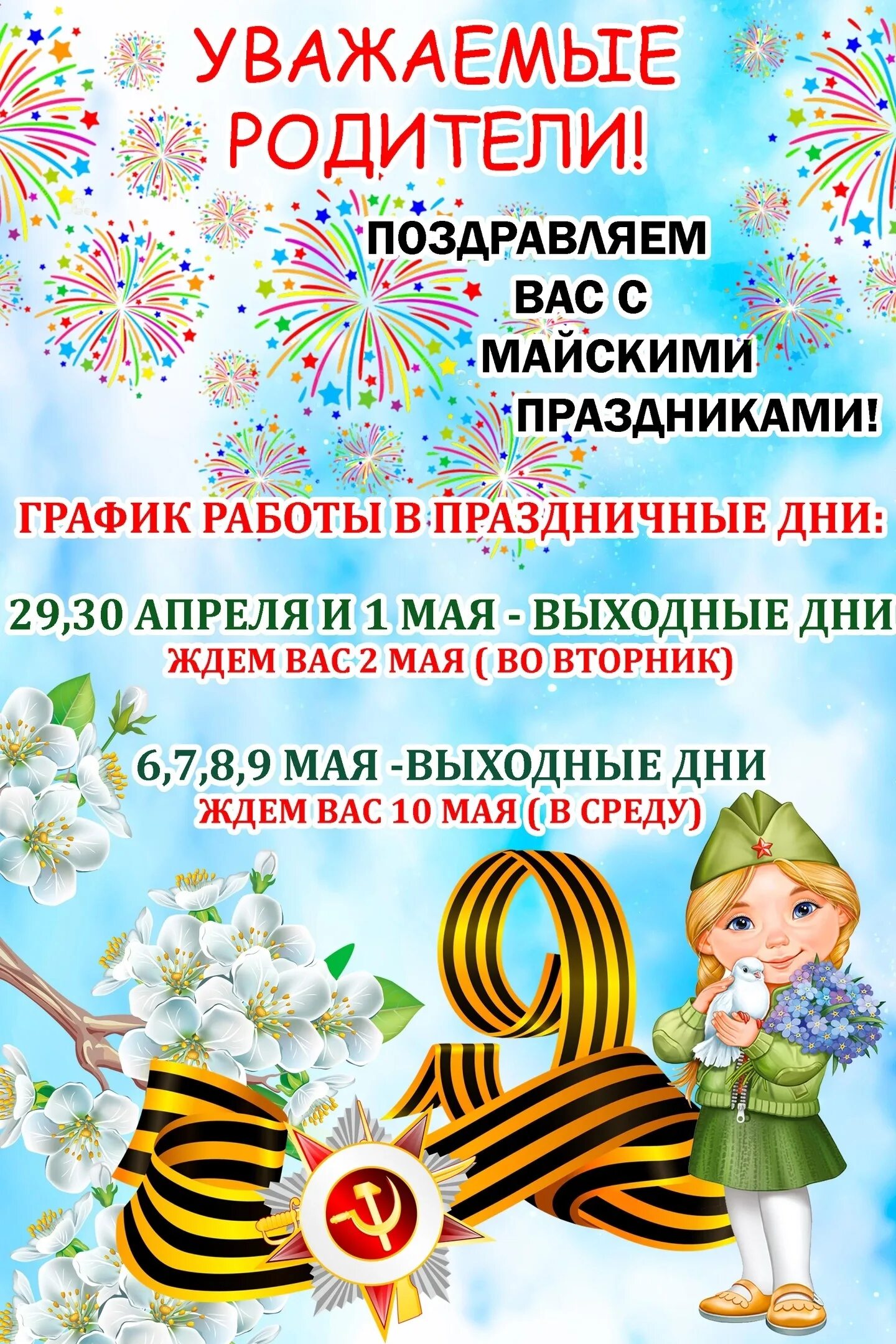 Акции к 9 мая в детском саду. Детям о 9 мая в детском саду. майские праздники. праздники на майские праздники. объявление о празднике 9 мая.