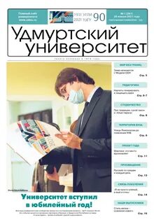 Газеты удмуртской республики
