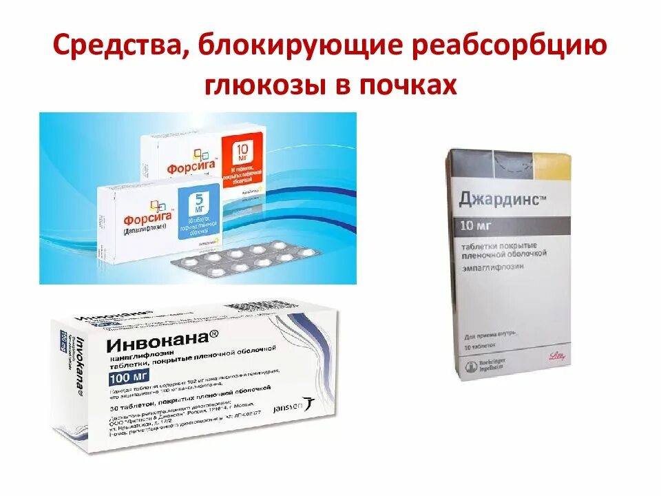 Форсиги при диабете 2 типа