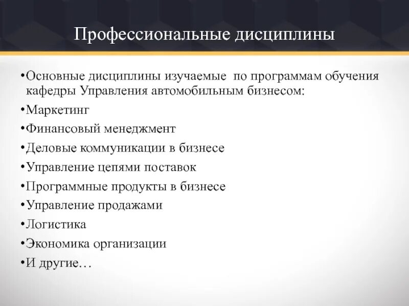 Профессиональные дисциплины. Основные дисциплины. Маркетинг основные дисциплины. Что изучает дисциплина менеджмент.