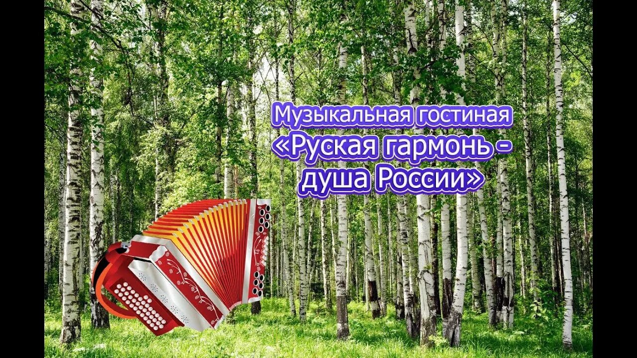 Гармонь душа. Гармонь душа. Игорь воронцов альбом: гармонь душа. Шансон на аккордеоне. Русская гармонь.