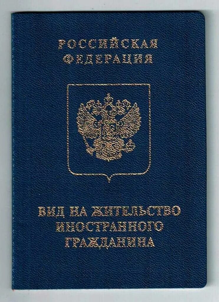 Внж льготы