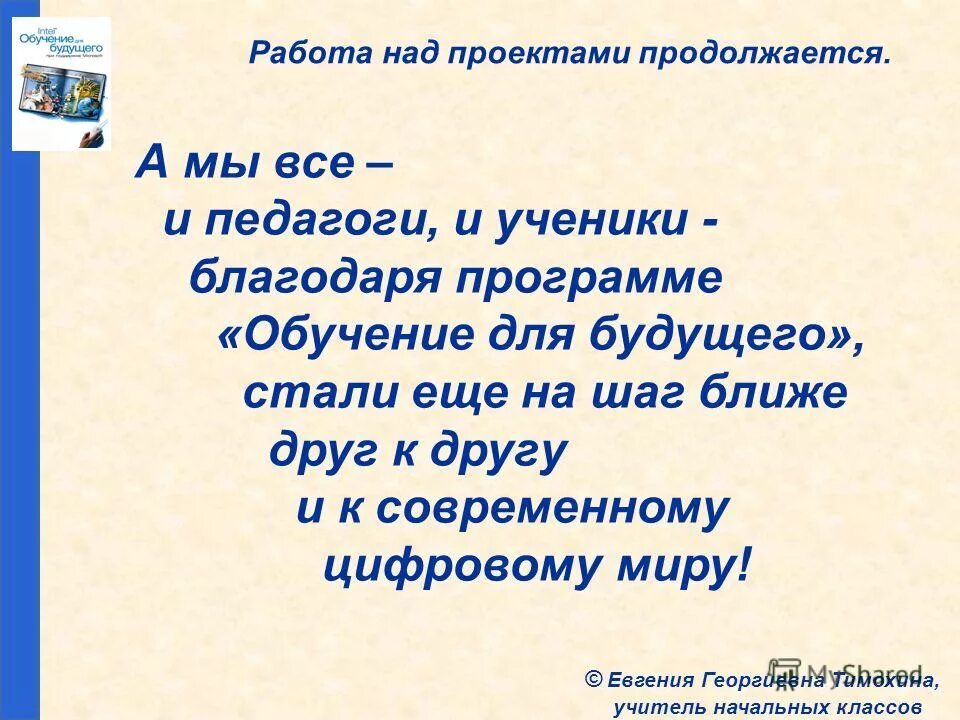Благодаря программе. Интегрированная обработка данных. Программа в школе русская классическая школа. Русская классическая школа. Благодаря запятая.