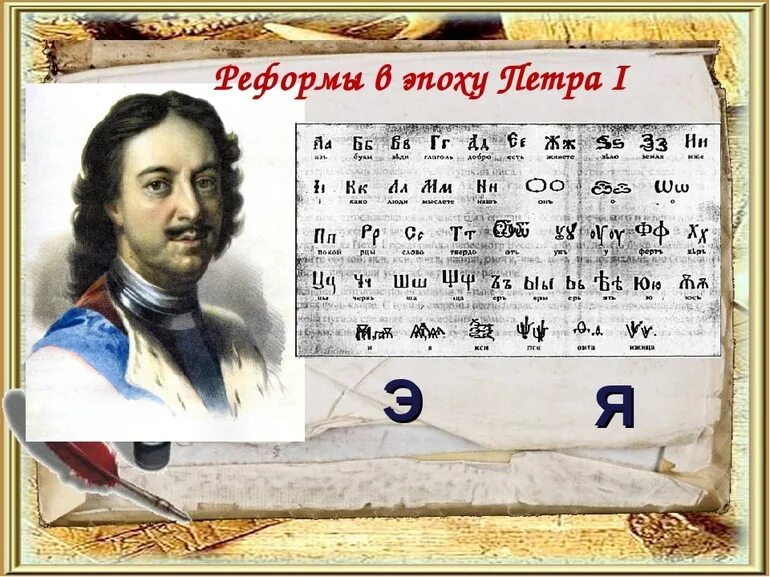 Первый русский алфавит буквы. Азбука после реформы петра 1. алфавит при петре 1. кириллица во времена петра 1.