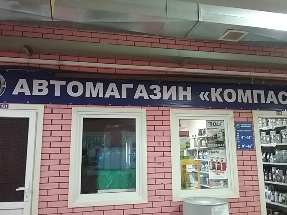 Компас автомагазине. Магазин компас Бутурлиновка. Тольятти ул Офицерская 12в. Магазин Компасс Тольятти. Адрес магазина компас