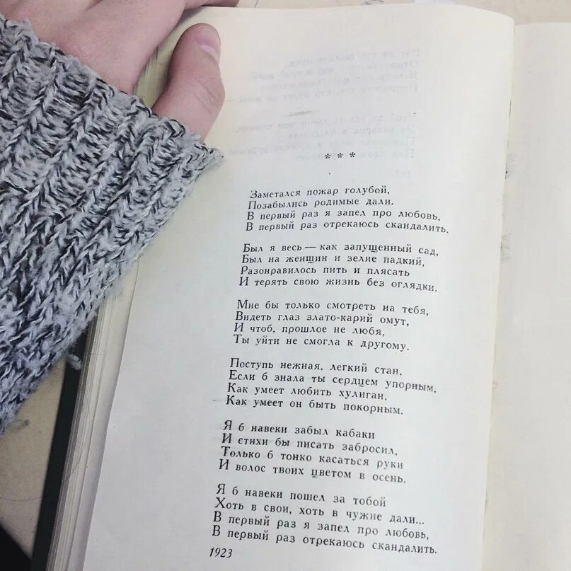 Пожар голубой стих Есенина. Есенин заметался пожар голубой. Есенин заметался пожар голубой стих. Есенин пожар голубой стих.