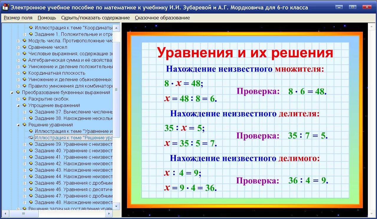 Модель математика 6 класс. Правила по математике за 5-6 класс. Формулы по математике начальная школа. Все правила математеке. Основные математические правила.