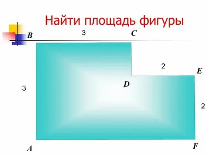 Нахождение сторон фигур