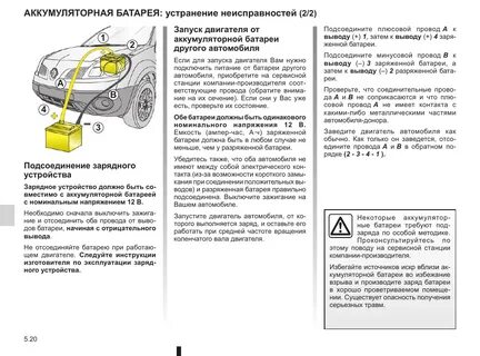 Неисправность рено