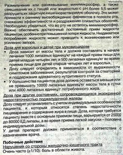 Креон 10000 как принимать взрослым отзывы