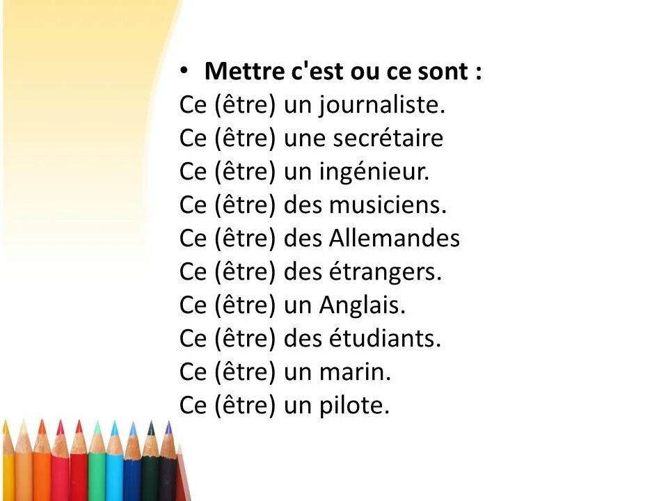 Qui est ce c est. Упражнения на c'est ce sont. Оборот c'est и ce sont во французском. C'est ce sont во французском языке упражнения. Est sont во французском языке.