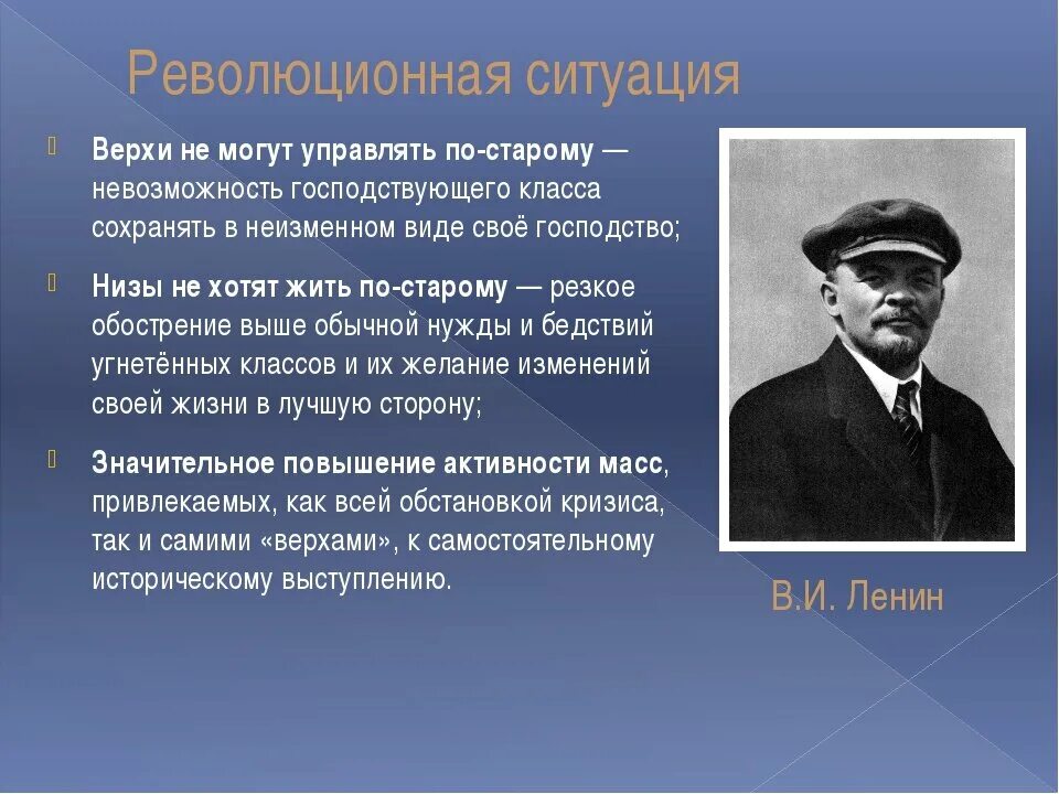 Первой в экономике была страна. Революционная ситуация верхи не. Революционная ситуация по Ленину. Предпосылки революции по Ленину. Три признака революционной ситуации.