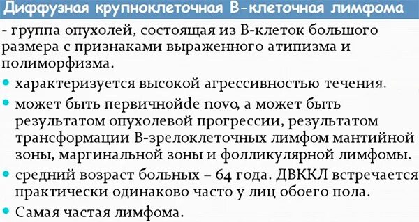 Диффузная лимфома прогноз. Диффузная в-крупноклеточная лимфома. диффузная в-клеточная крупноклеточная. диффузная б-клеточная крупноклеточная лимфома. в клеточная крупноклеточная лимфома.